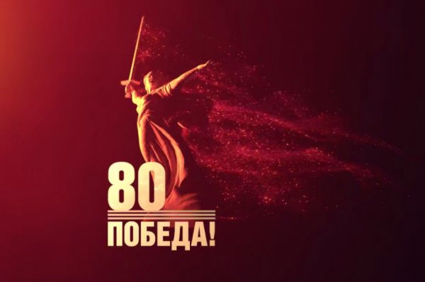 С ДНЕМ ПОБЕДЫ! 0