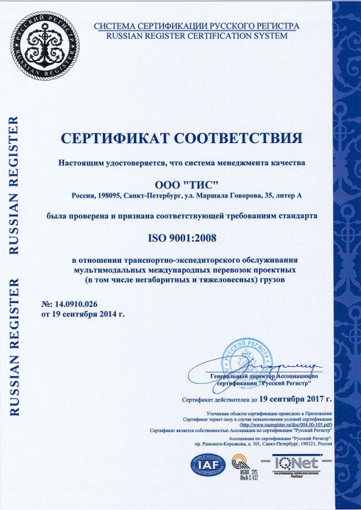 TIS Group公司成功获得国际标准认证ISO 9001:2008.